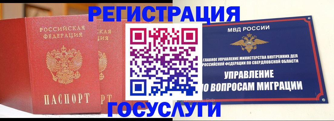прописка для работы в Красноуфимске